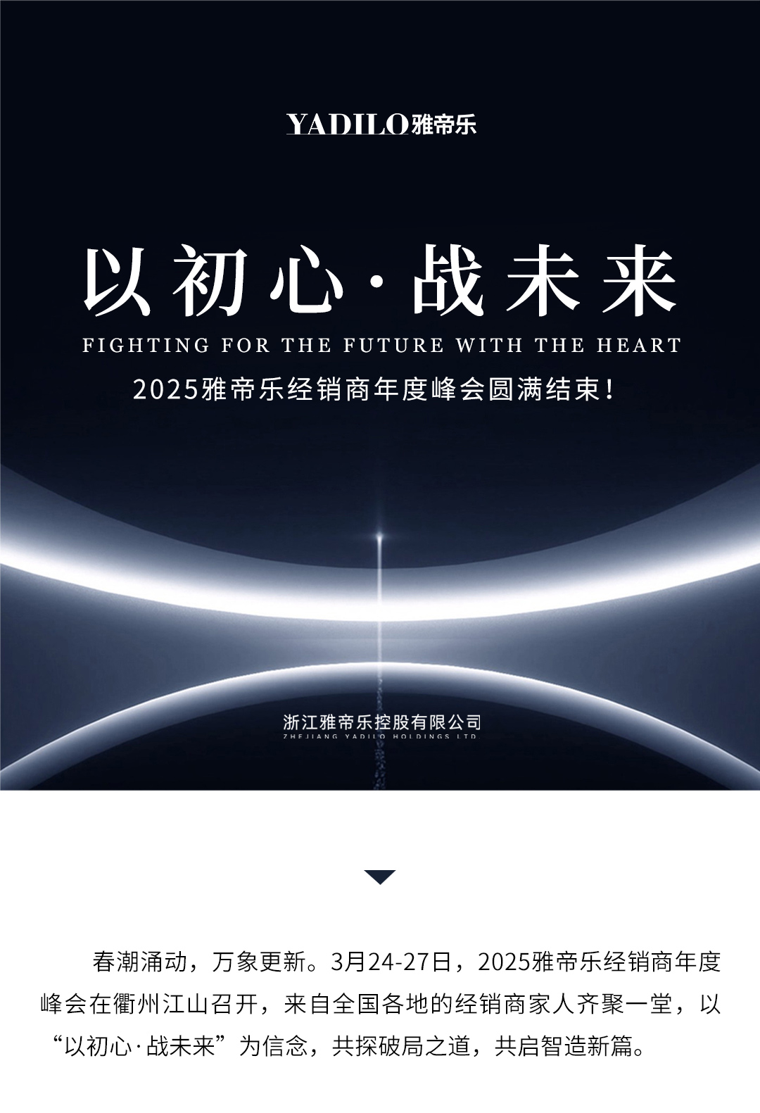 2025年度經(jīng)銷商峰會(huì)_01.jpg