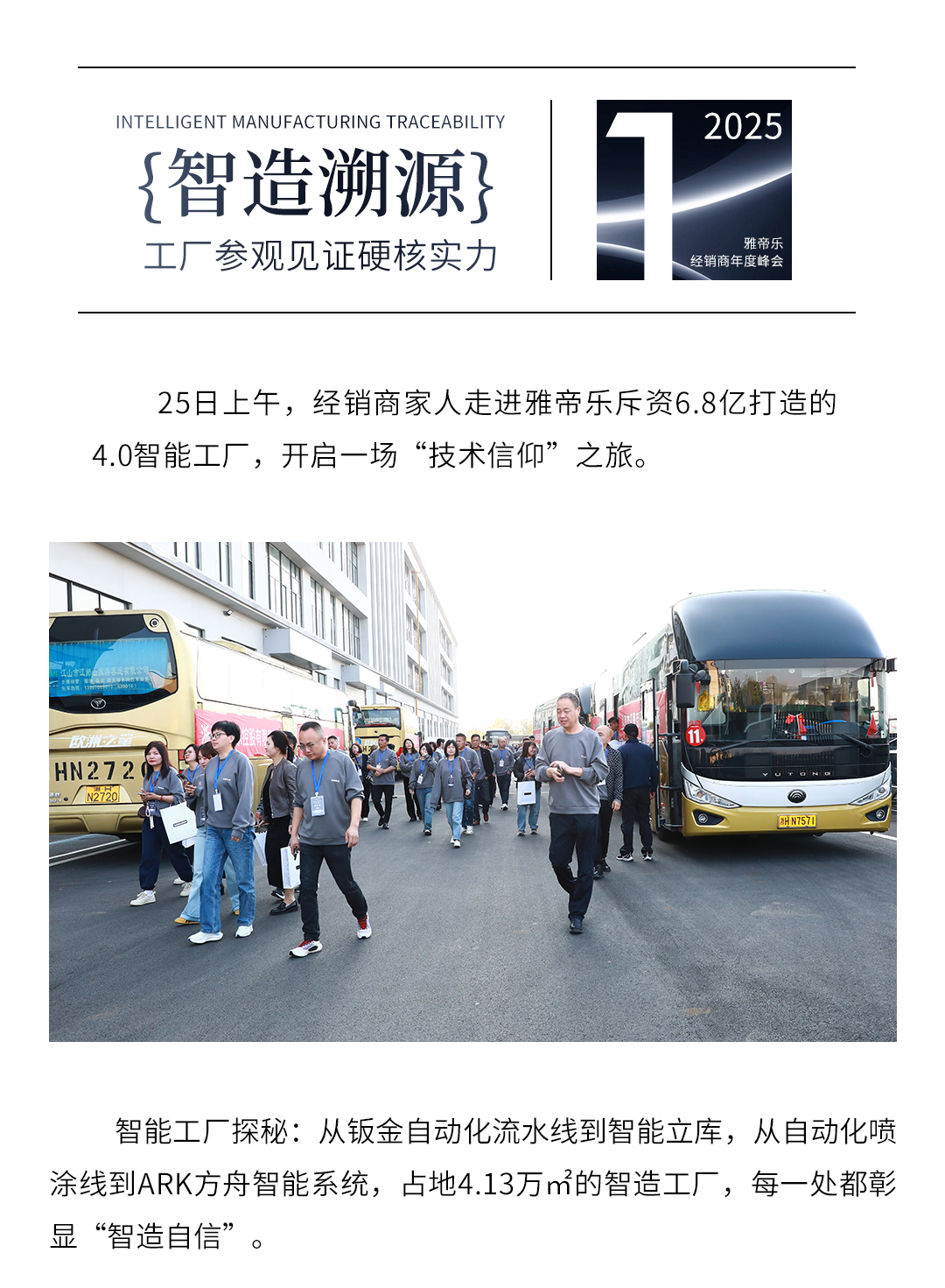 2025年度經(jīng)銷商峰會(huì)_03.jpg