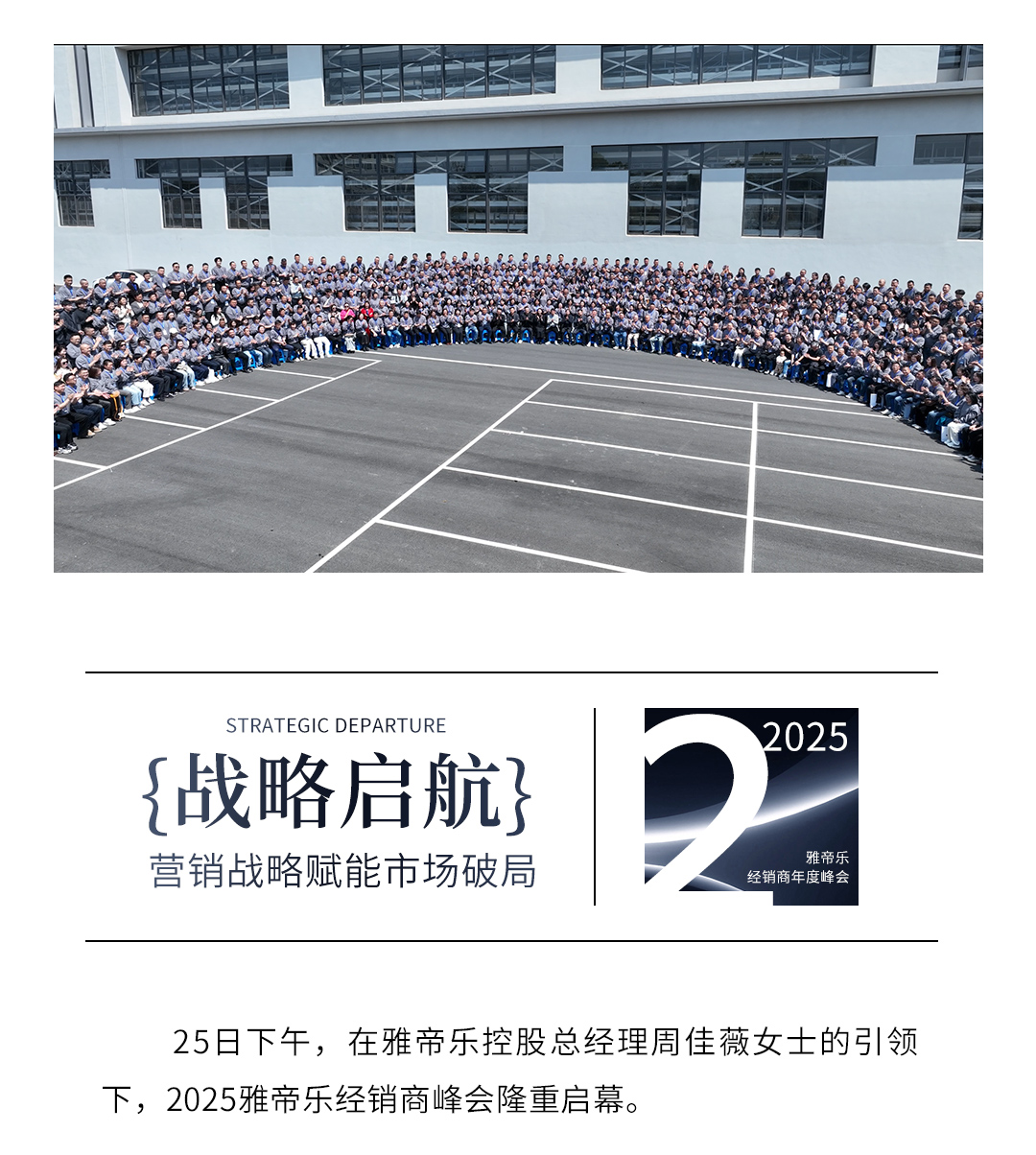 2025年度經(jīng)銷商峰會(huì)_07.jpg