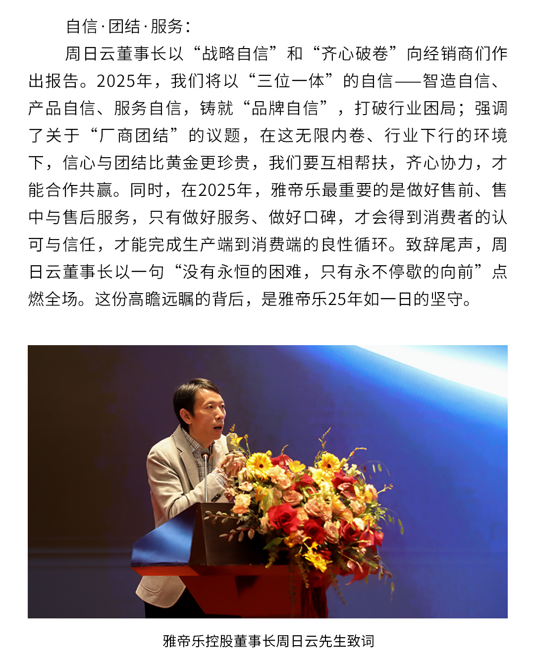 2025年度經(jīng)銷商峰會(huì)_09.jpg