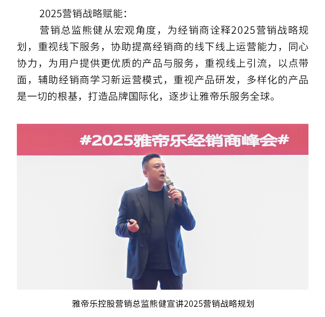 2025年度經(jīng)銷商峰會(huì)_10.jpg