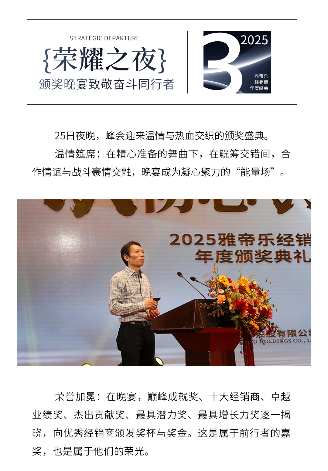 2025年度經(jīng)銷商峰會(huì)_13.jpg