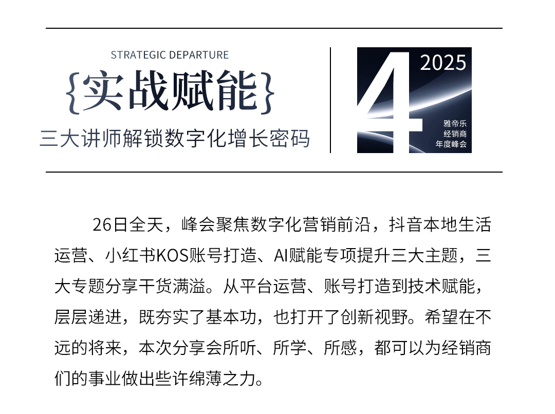 2025年度經(jīng)銷商峰會(huì)_17.jpg