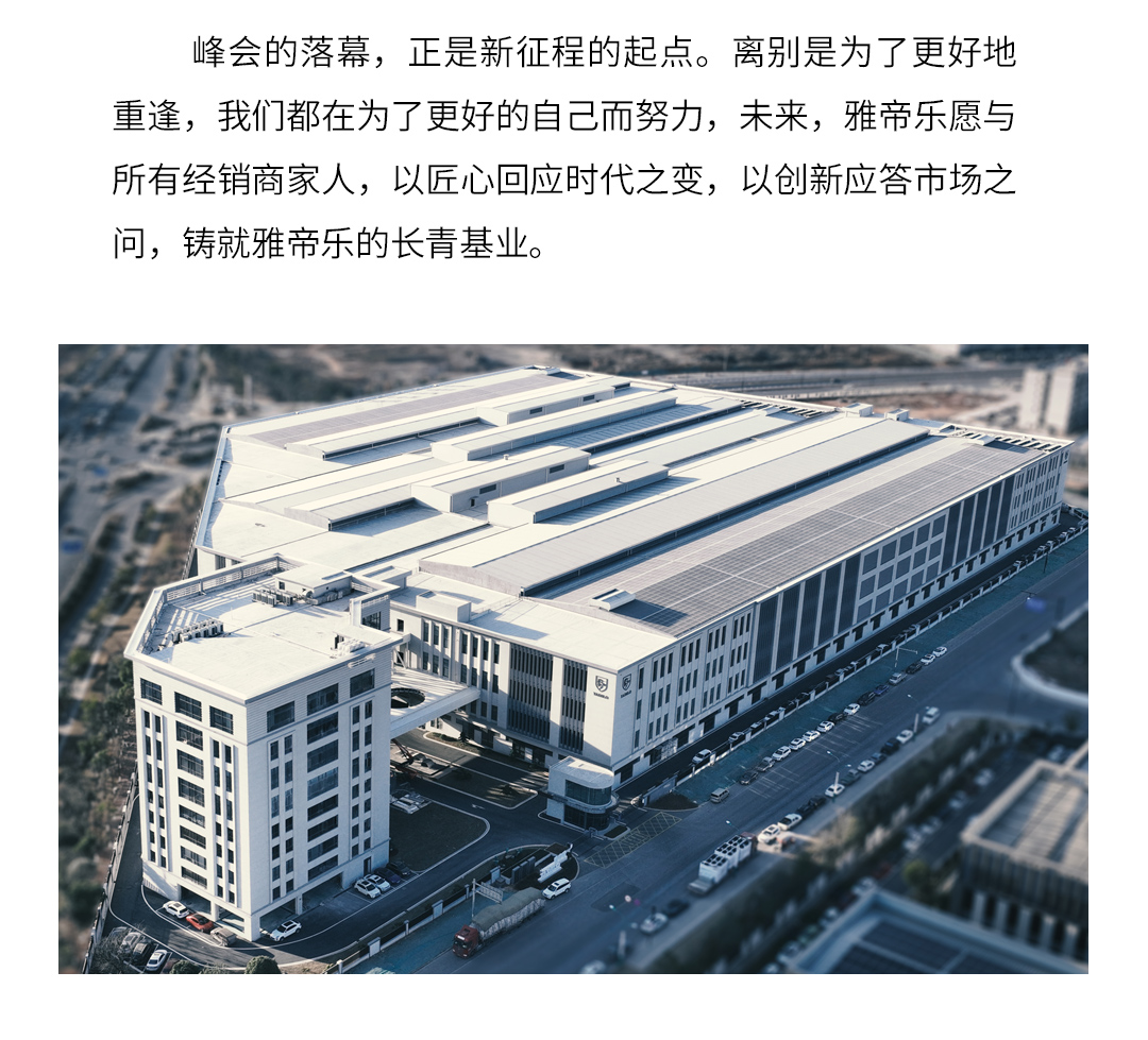 2025年度經(jīng)銷商峰會(huì)_19.jpg